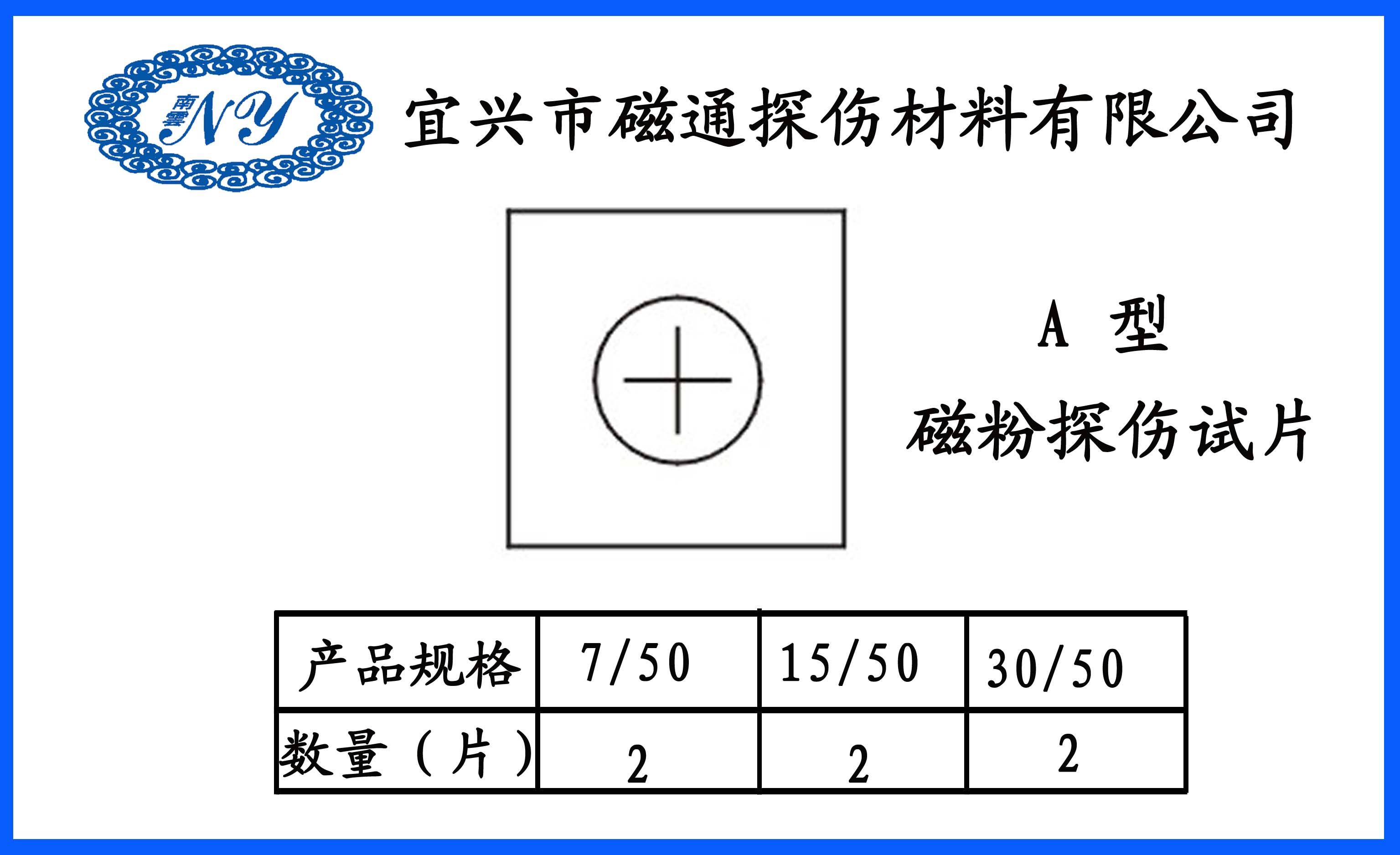 磁粉探伤试片A型50