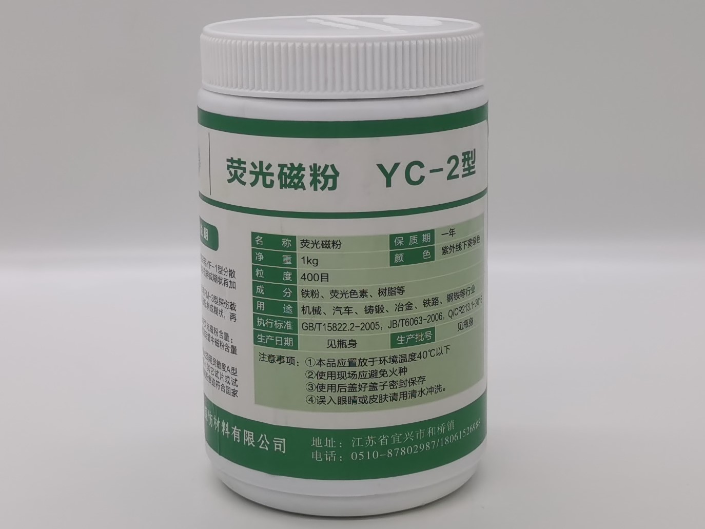 荧光磁粉YC-2型