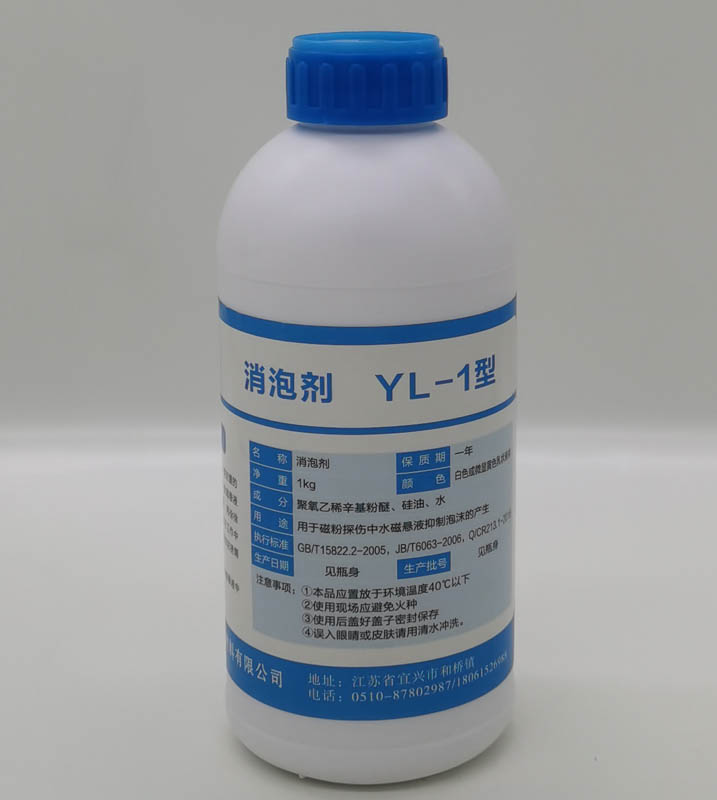 消泡剂YL-1型